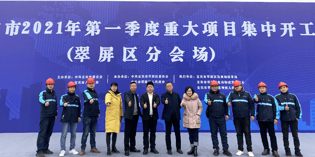 2021开门红，太阳成集团tyc151cc（宜宾）供应链整合中心项目正式开工